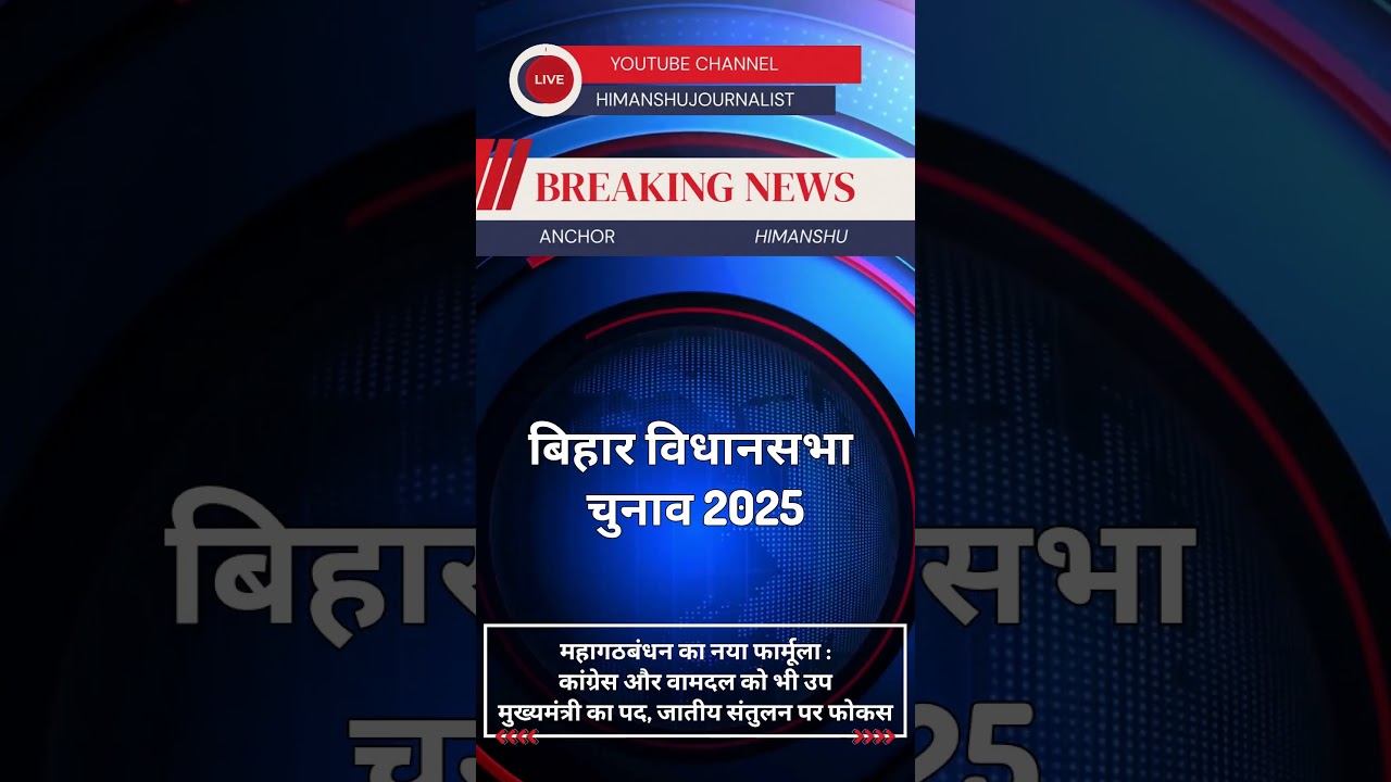 Bihar Assembly Election ।Kaun bnega DY CM।Viral Short Video