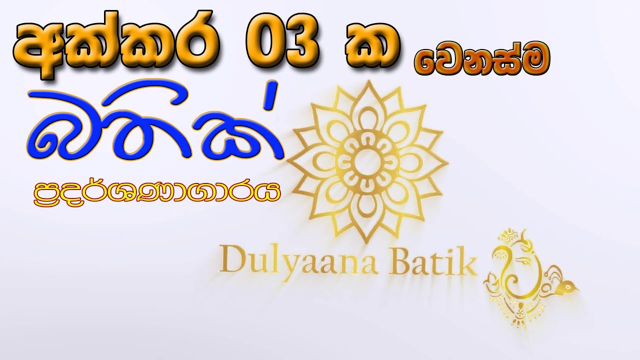 Dulyana Bathik