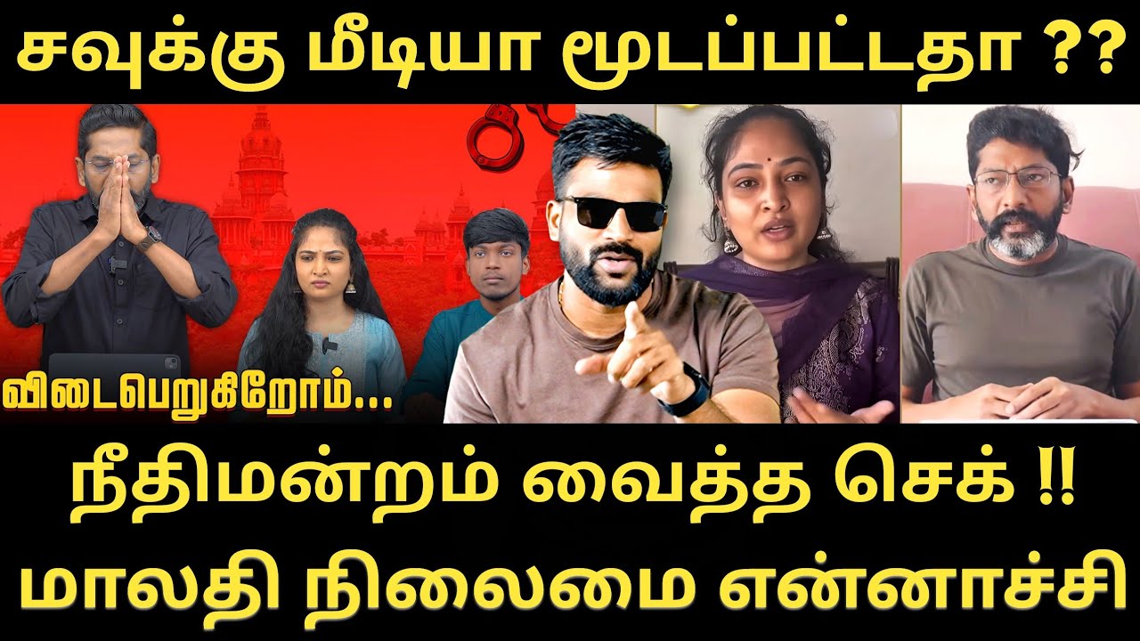 கடையை இழுத்து மூடிய சவுக்கு - கதறி ஓடிய மாலதி - ஜெயில் உறுதி |Roast brothers|Savukku|Tvkvijay|