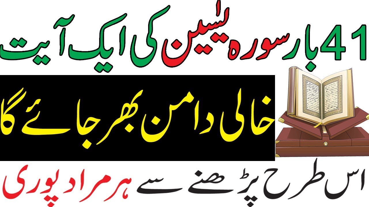 Surah Yaseen Kionly  41 Martba Ayat Ka Wazifa /Kamal Ka Aml