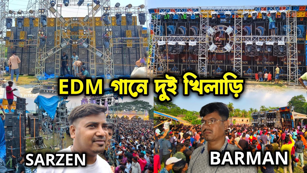 সার্জেন ও বর্মনের মধ্যে EDM King👑 কে? 7 তারিখে ভয়ঙ্কর রুপ💪 আমডাঙ্গরা vs মেটাসাড়া