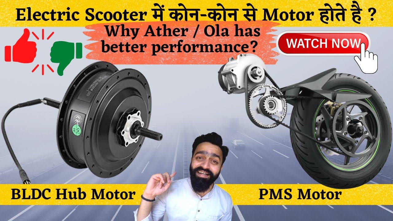 2024 Electric Scooter Motor Types | BLDC Vs PMSM Vs IPMM | PVJ Educational