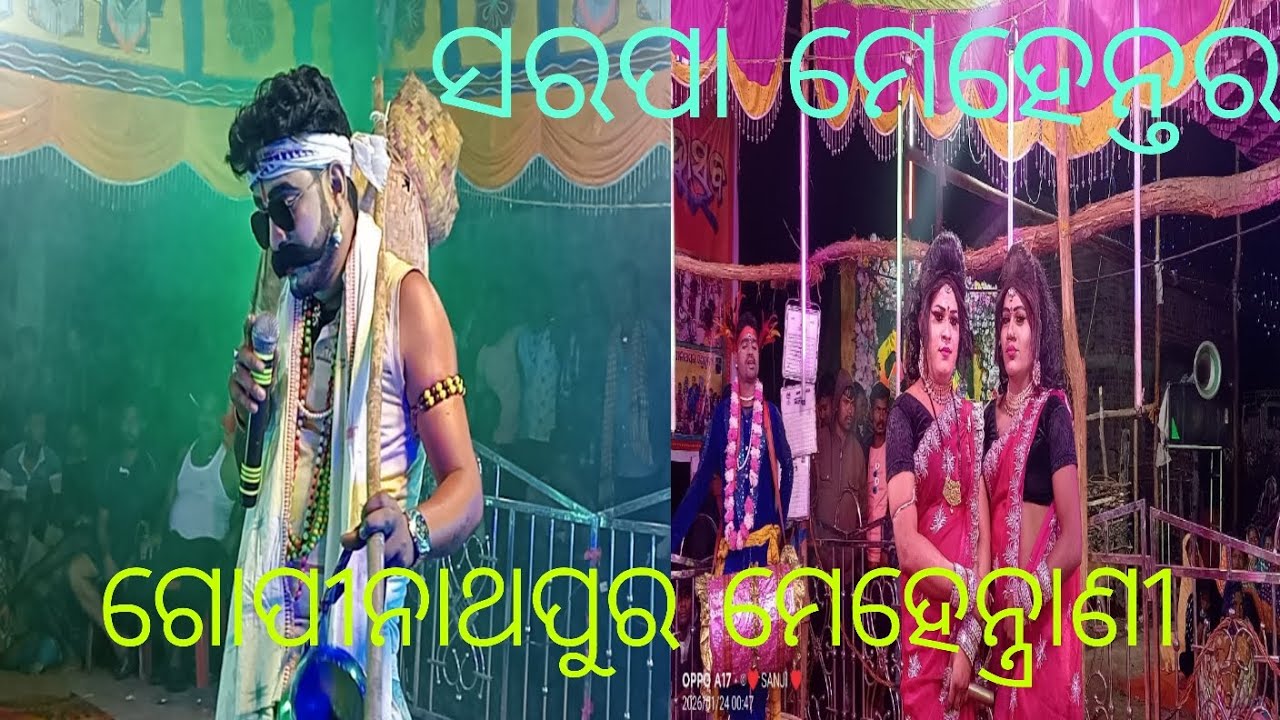 ସରପା ମେହେନ୍ତର ଆଉ ଗୋପୀନାଥପୁର ମେହେନ୍ତ୍ରାଣୀ.####Bansi Sahoo####