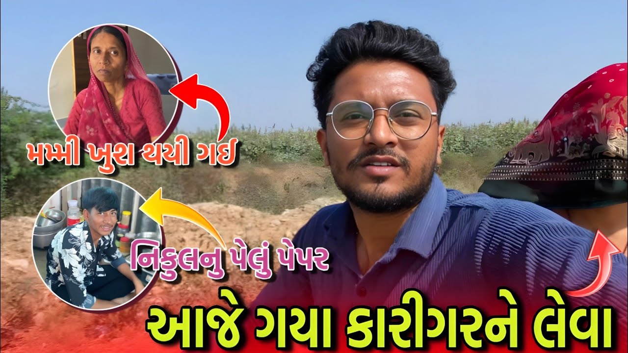 આજે ગયા કારીગરને લેવા//Gujarati Vlog Video//Raja Bahuchar 