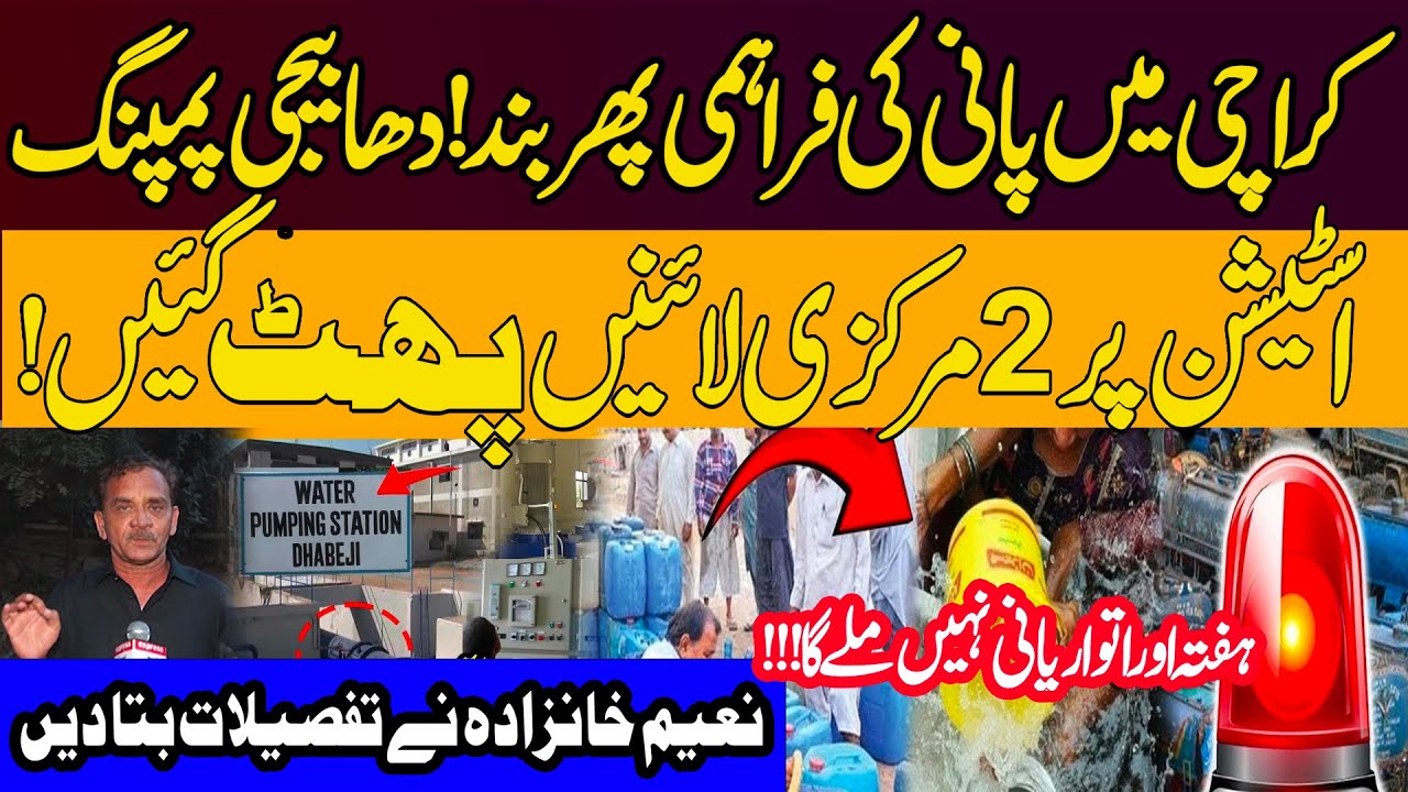 🚨 Karachi Water Crisis! 💧Two Mailn Line Burst 🚱 Water Supply Halted Huge Water Loss | Naeem Khanzada