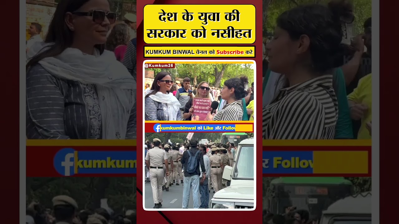 कॉकरोचों केे प्रदर्शन की ग्राउंड रिपोर्ट #cockroachjanataparty #kumkumbinwal