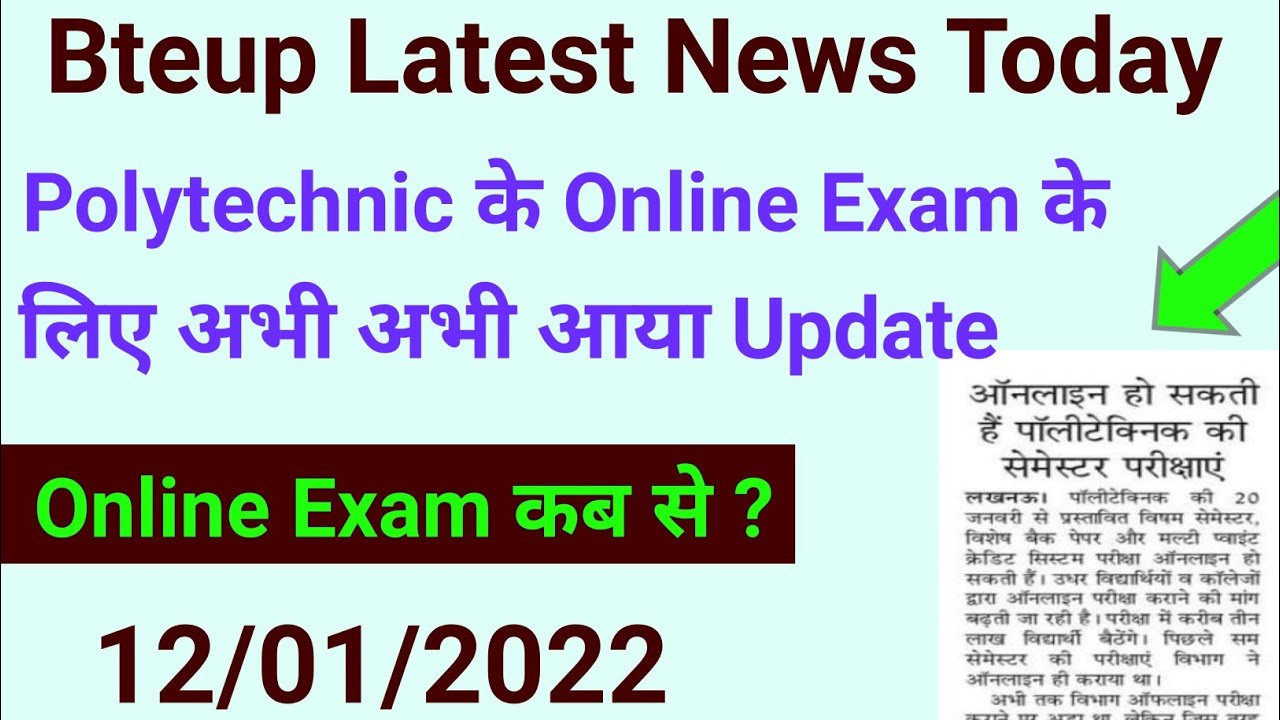 पॉलिटेक्निक के Online Exam के लिए आया Update/ Bteup latest News today /Bteup Online exam news/ Bteup
