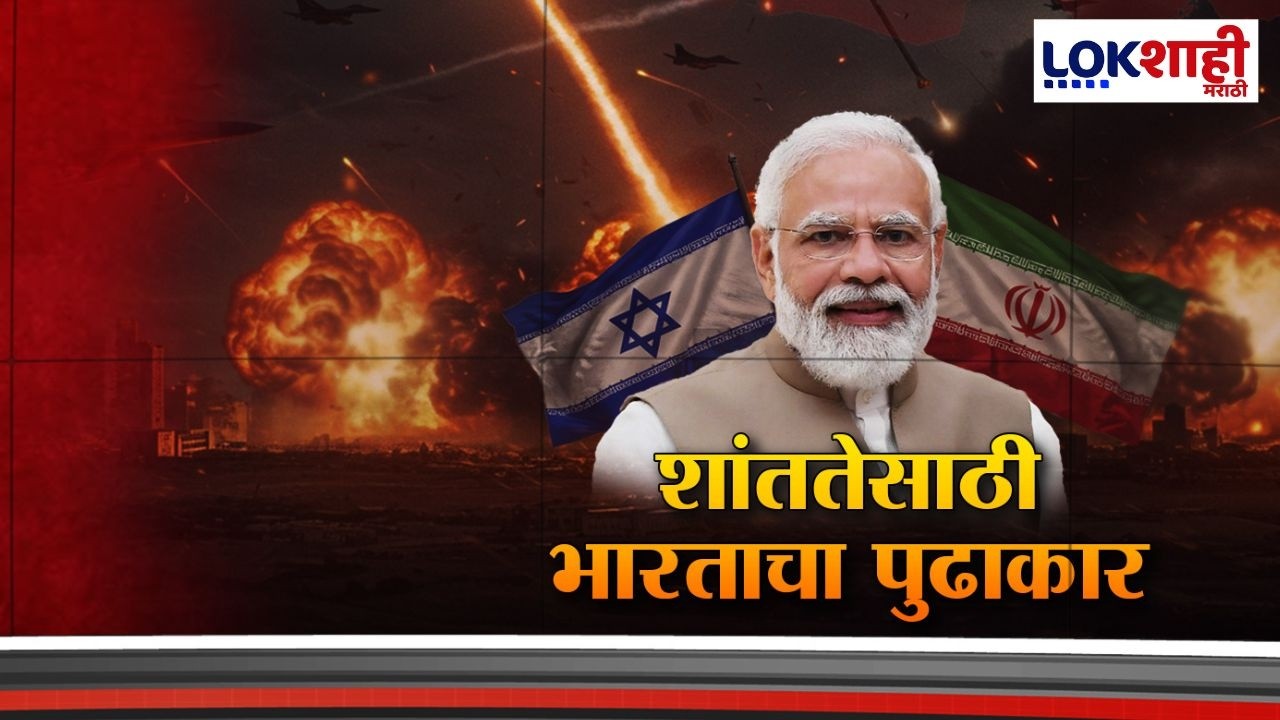 Iran Israel War Updates LIVE | अमेरिका-इराणमध्ये युद्ध, शांततेसाठी भारताचा पुढाकार | America | War