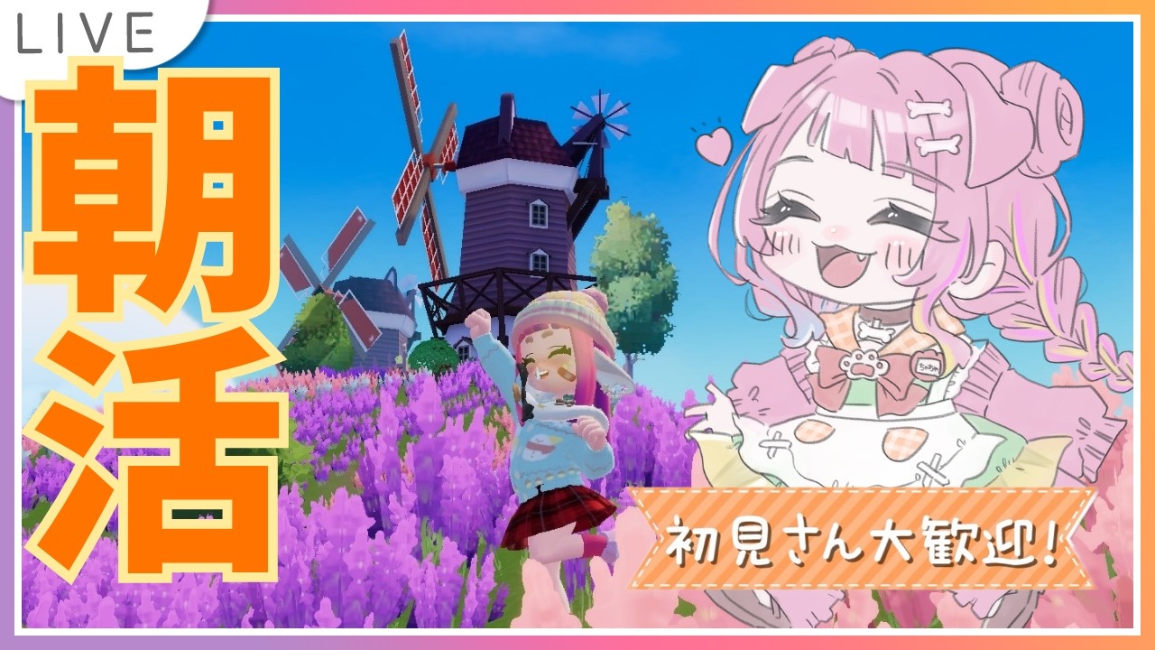 【可愛すぎ注意❤】ハートピアスローライフ🔰　11時まで一通りの日課をこなす！　#雑談　【#双葉茶々 #初見さん大歓迎 】