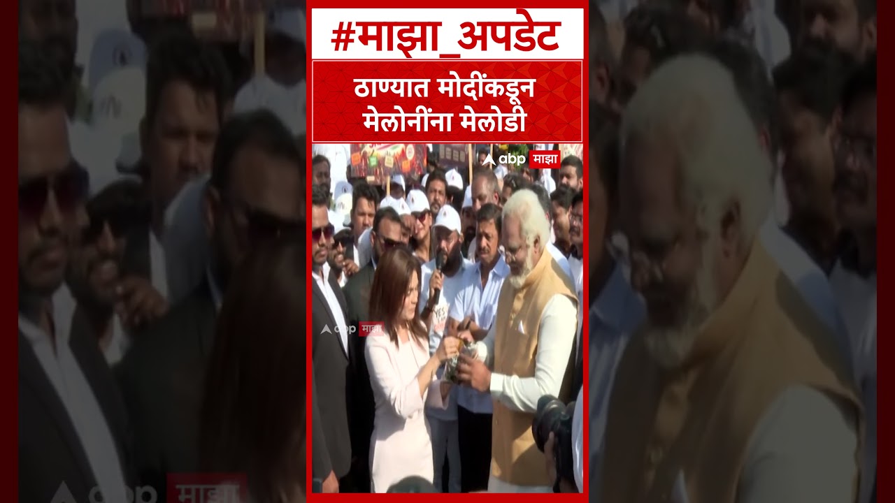 Thane NCP Protest Modi Meloni : ठाण्यात मोदींकडून मेलोनींना मेलोडी