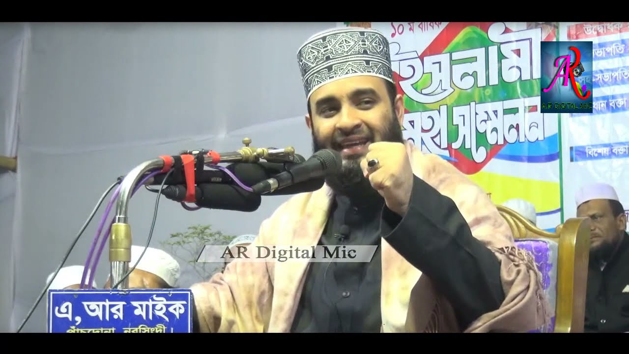 সূরা আত তাকাসুর তাফসীর।মিজানুর রহমান আজহারী Mizanur Rahman Azhari bangla waz AR Digital mic