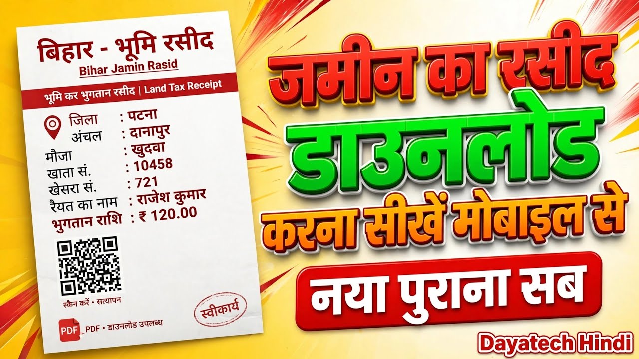 How to get land receipt of Bihar | Jamin ka rasid kaise download kare bihar 2026