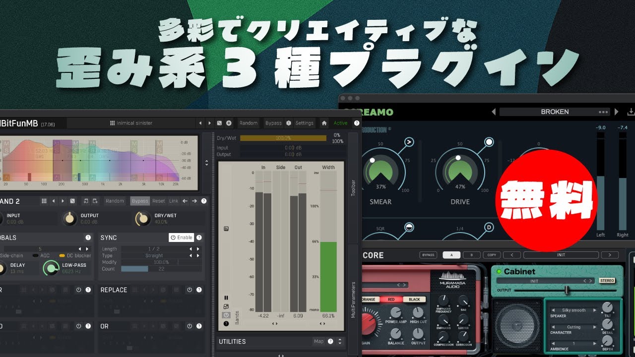 【期間限定無料】歪み系3種United Plugins「Electrum Core」MeldaProduction「MBitFunMB」W. A. Production「Screamo」無償配布！
