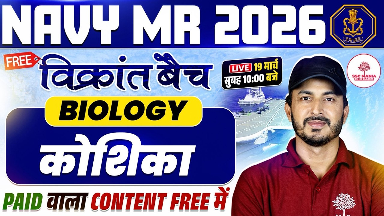 Navy MR New Vacancy 2026 | Navy MR Science 2026 | Navy MR Science Classes | Navy MR Science |Navy MR
