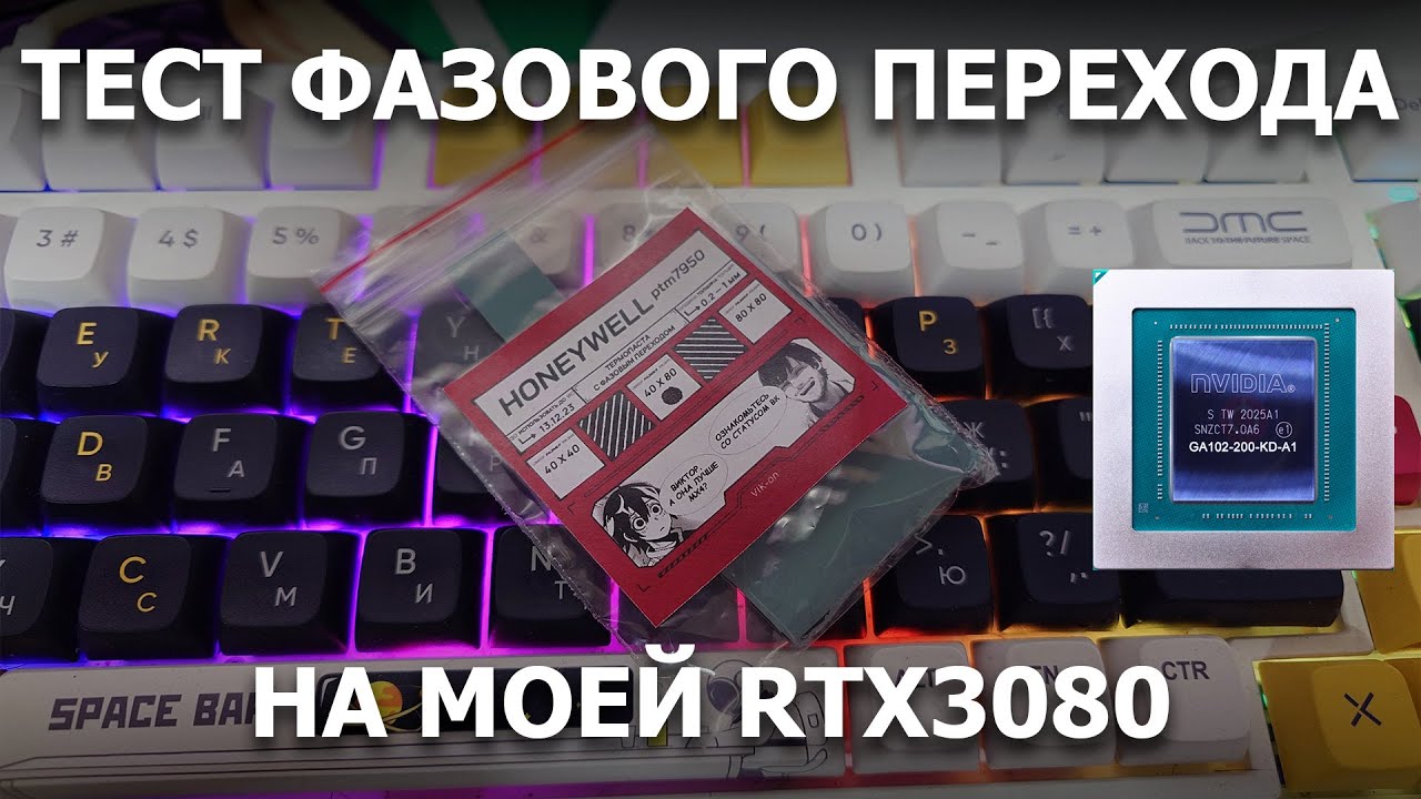 Тест термопасты с фазовым переходом от VIK ON