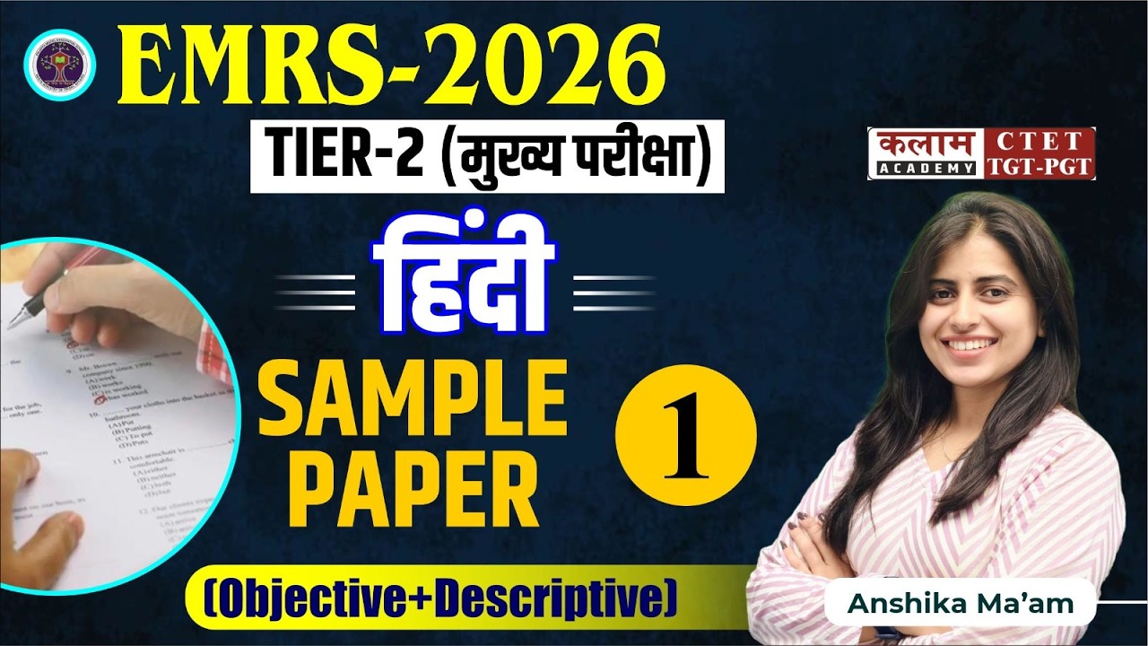 EMRS-2026 | TIER-2 (मुख्य परीक्षा) | हिंदी SAMPLE 1 PAPER (Objective+Descriptive) |