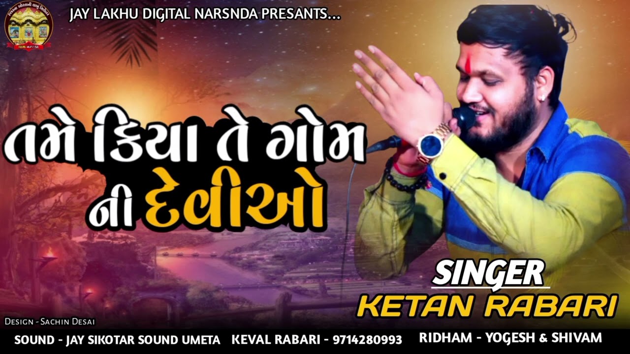 તમે કીયા તે ગોમ ની દેવીઓ || KETAN RABARI || NEW VERAG #ketanrabari #2024