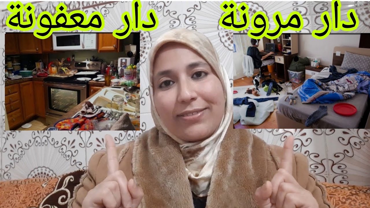 الفرق بين دار مرونة ودار معفونة✅ضيف الغفلة بدون إستئذان
