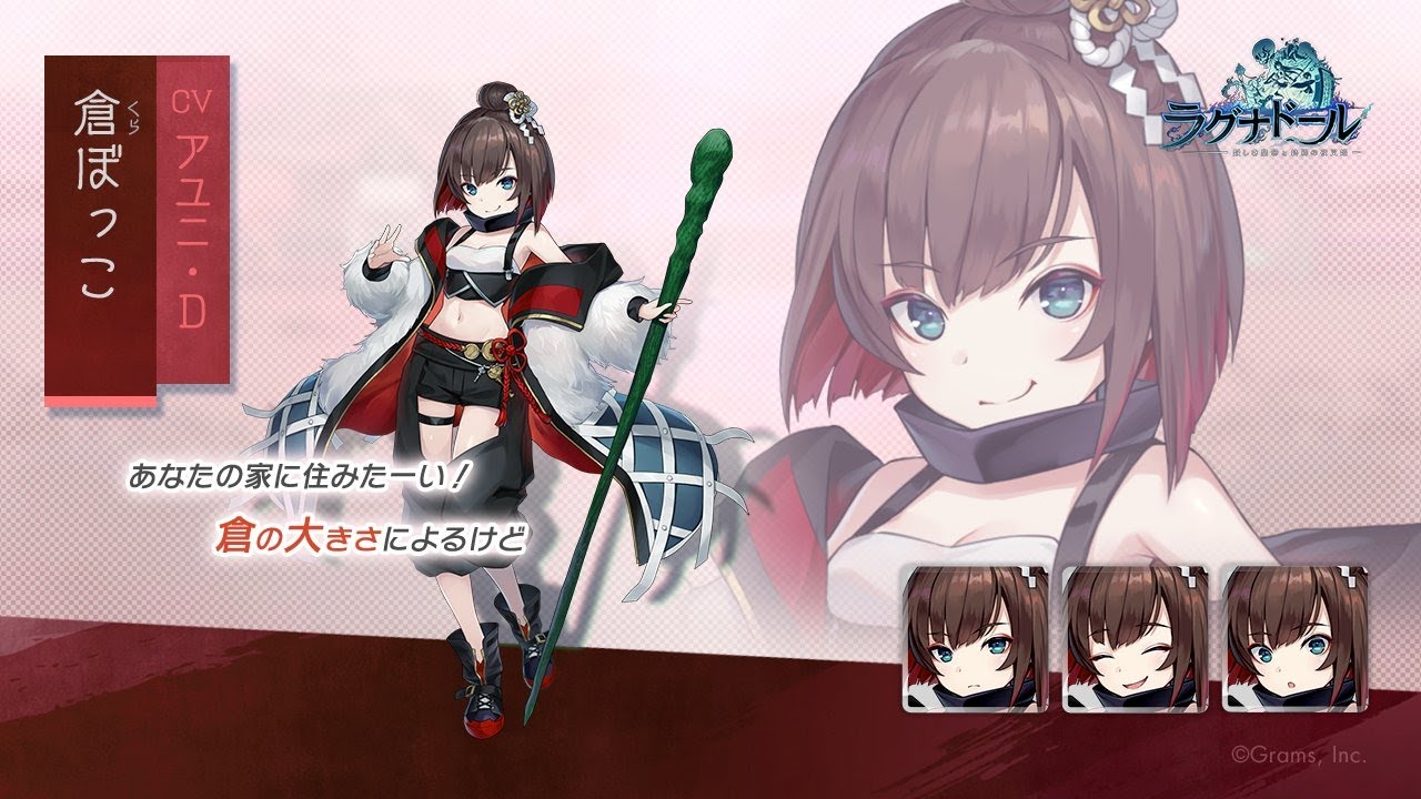 [ラグナド] 倉ぼっこ ボイス CV アユニ・D／絆ストーリー／必殺 [アーカイブ]