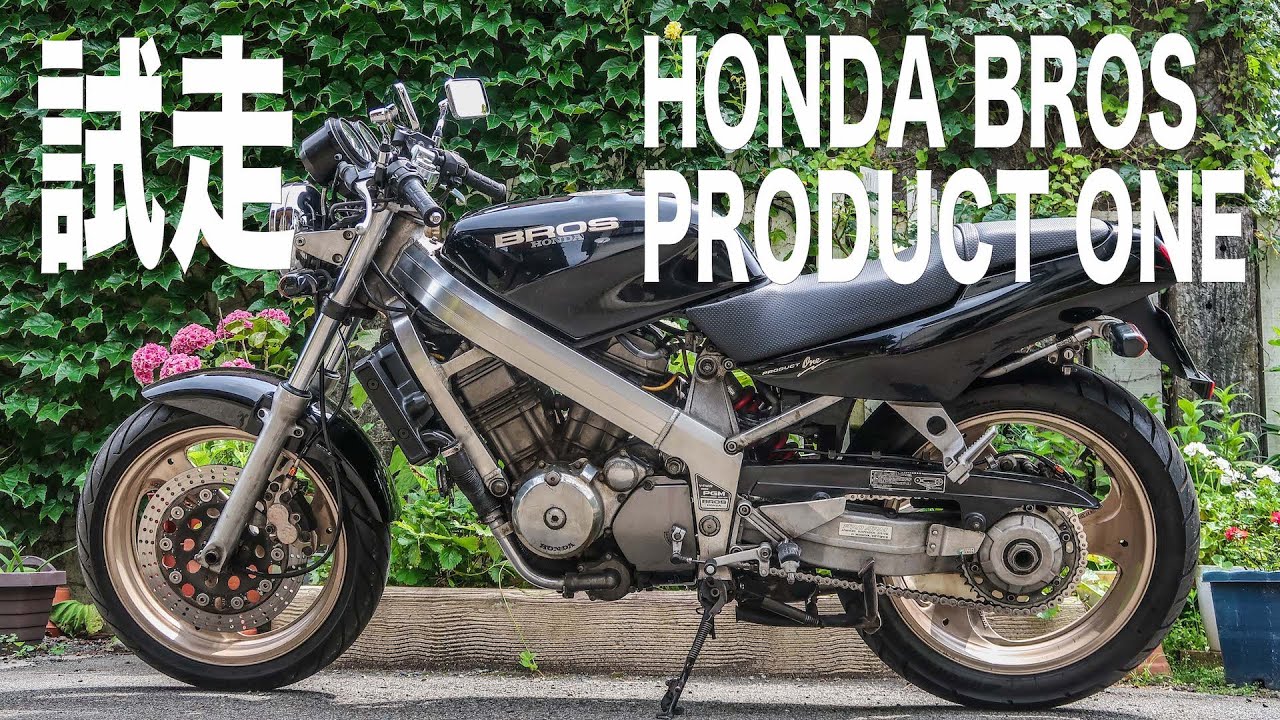 HONDA BROS PRODUCT ONE（ブロス650）試走