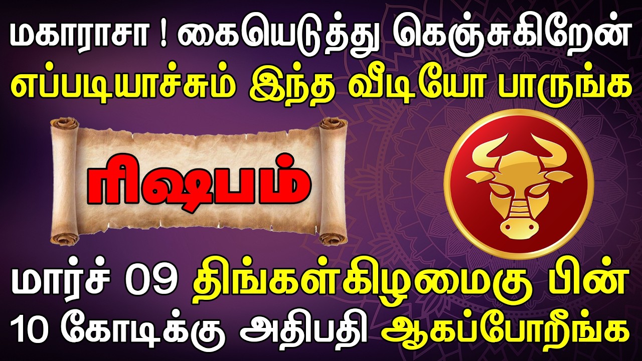 நடக்கப்போவது தெரிஞ்சா ஊர்க் காரன் தூங்கவே மாட்டான் | இன்றைய ரிஷபம் ராசி பலன் | Rishabam Rasi Today