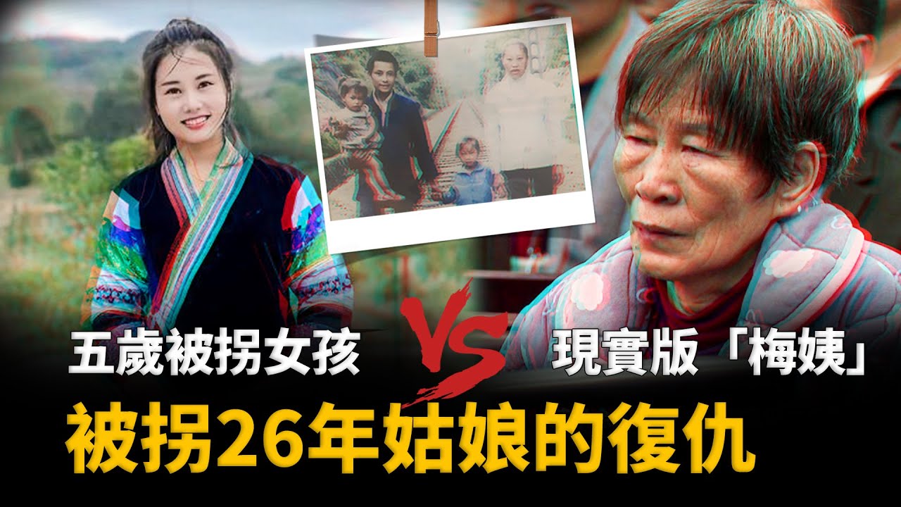 被拐26年終尋親，和人販子死磕到底，親手送對方死刑︱解密日記