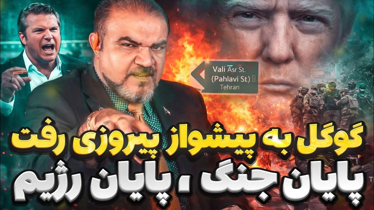 اظهارات شوکه‌کننده درباره ایران | بررسی پیام پیت هگست