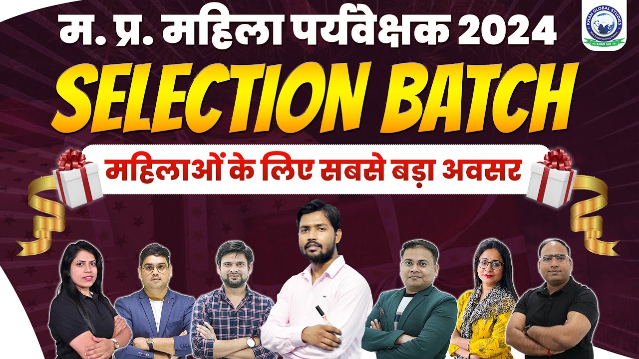 MP Mahila Supervisor 2024 || MP Mahila Paryavekshak 2024 || SELECTION BATCH || By Khan Sir & Team