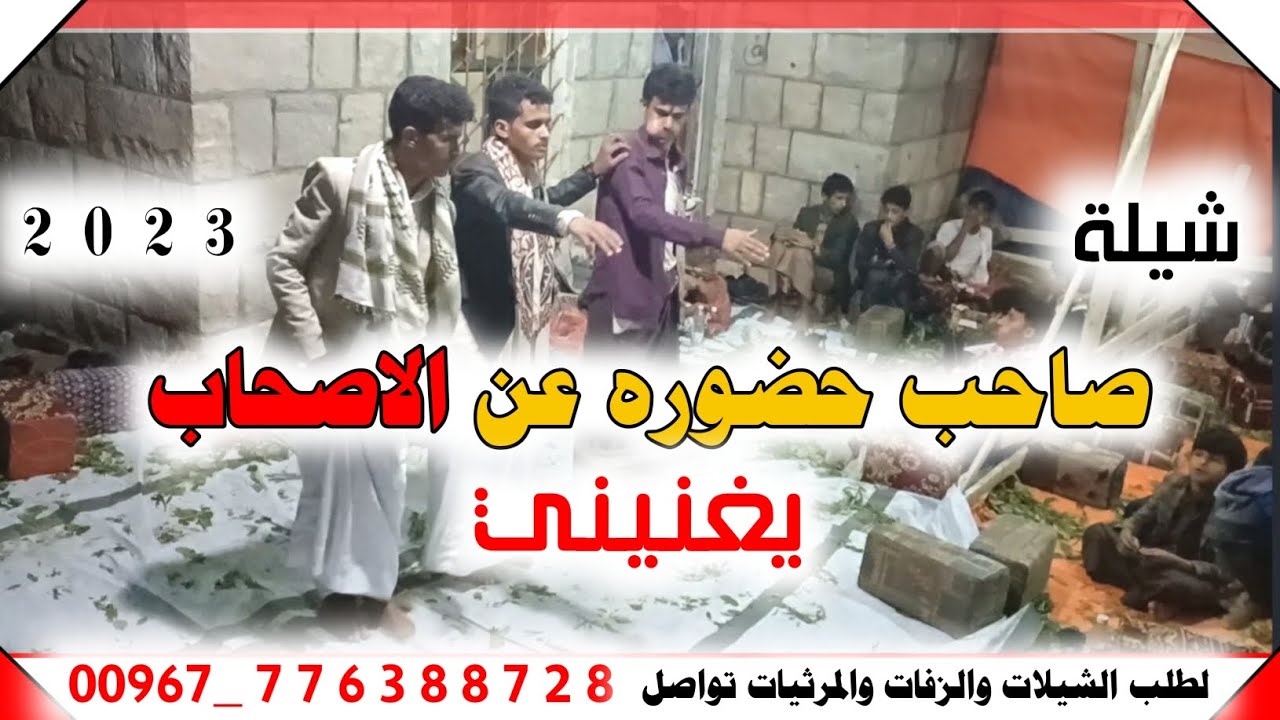 #جديد شيلة || #صاحب حضوره عن الاصحاب يغنيني ||ادا المنشد:عبدالخالق الفيضي _( حصريآ )_2023
