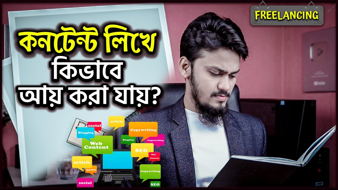 কিভাবে Content Writing করে আয় করা যায়? | Freelancing | Earn Money Online (Website-Blogger-WordPress)