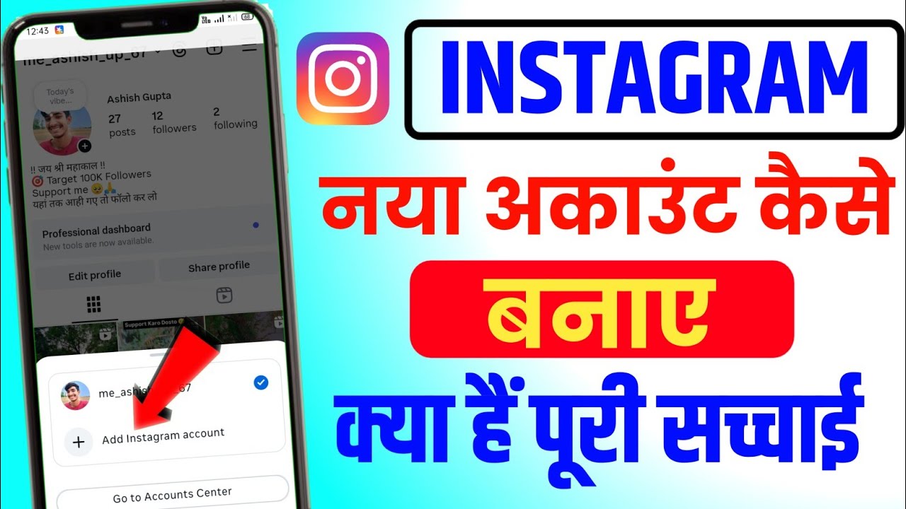 Instagram Me New Account Kaise Banaye | Instagram Per New Account Kaise Banaen | New Id Kaise Banaye