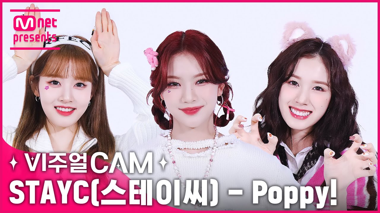 어떻게 사람이 이렇게 토끼🐰 고양이🐱❔✨비주얼캠/4K✨STAYC(스테이씨) - Poppy