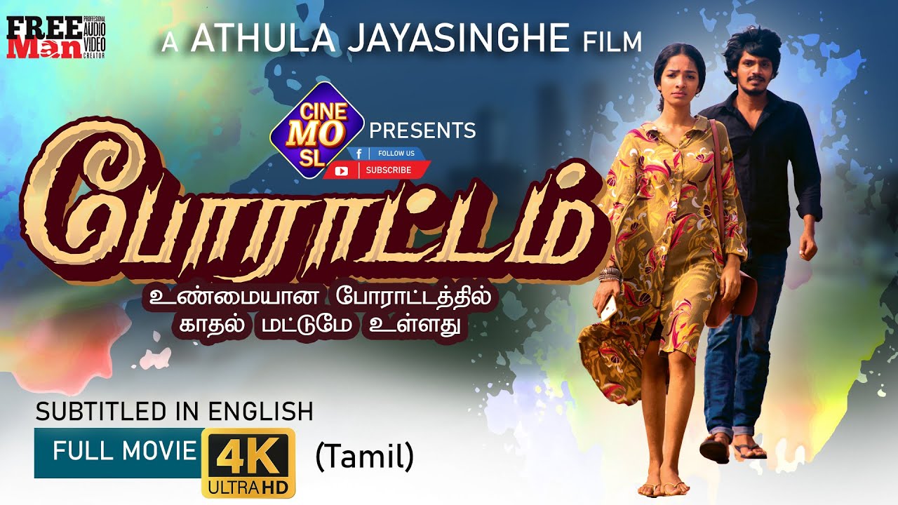 STRUGGLE Tamil Dubbed Short Film ( 2022 )   |  போராட்டம்  |  സമരം  ( with English subtitle )