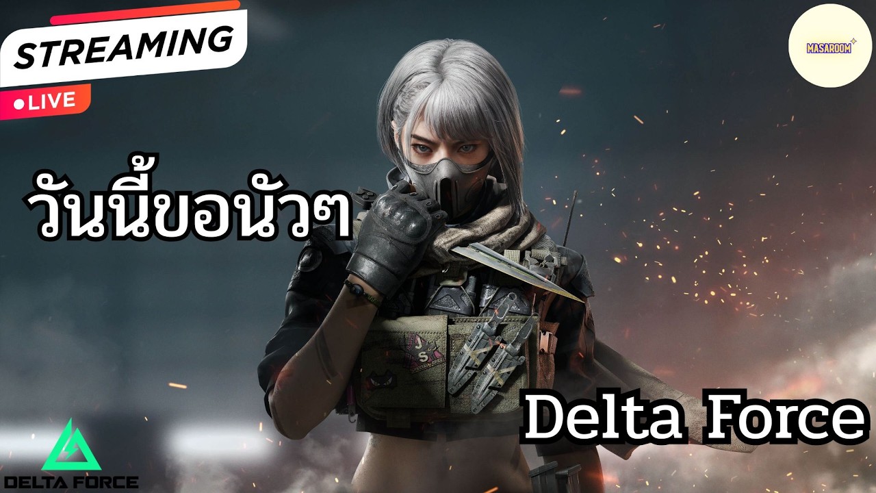 【🔴LIVE】เล่นเกมรอสปอนเซอร์เข้า |  Day1