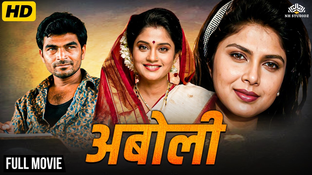 Aboli (अबोली) | Full Marathi Drama Movie | Renuka Shahane | Varsha Usgaonkar | Sayaji Shinde