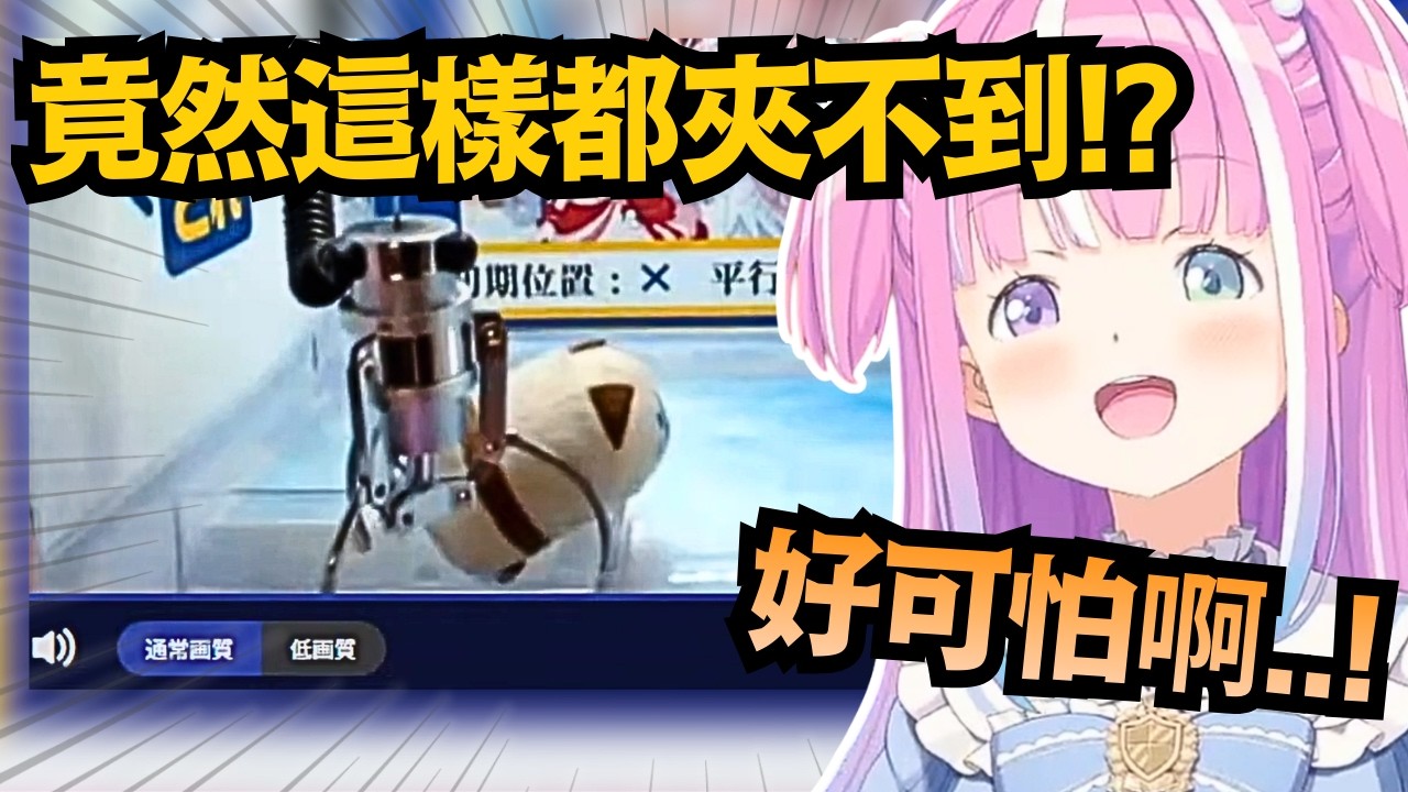「再一次就能夾到!」這種想法往往是泥沼的開始..璐娜公主對此有切身的痛w【姫森ルーナ/姬森璐娜】【hololive中文/翻譯/精華】