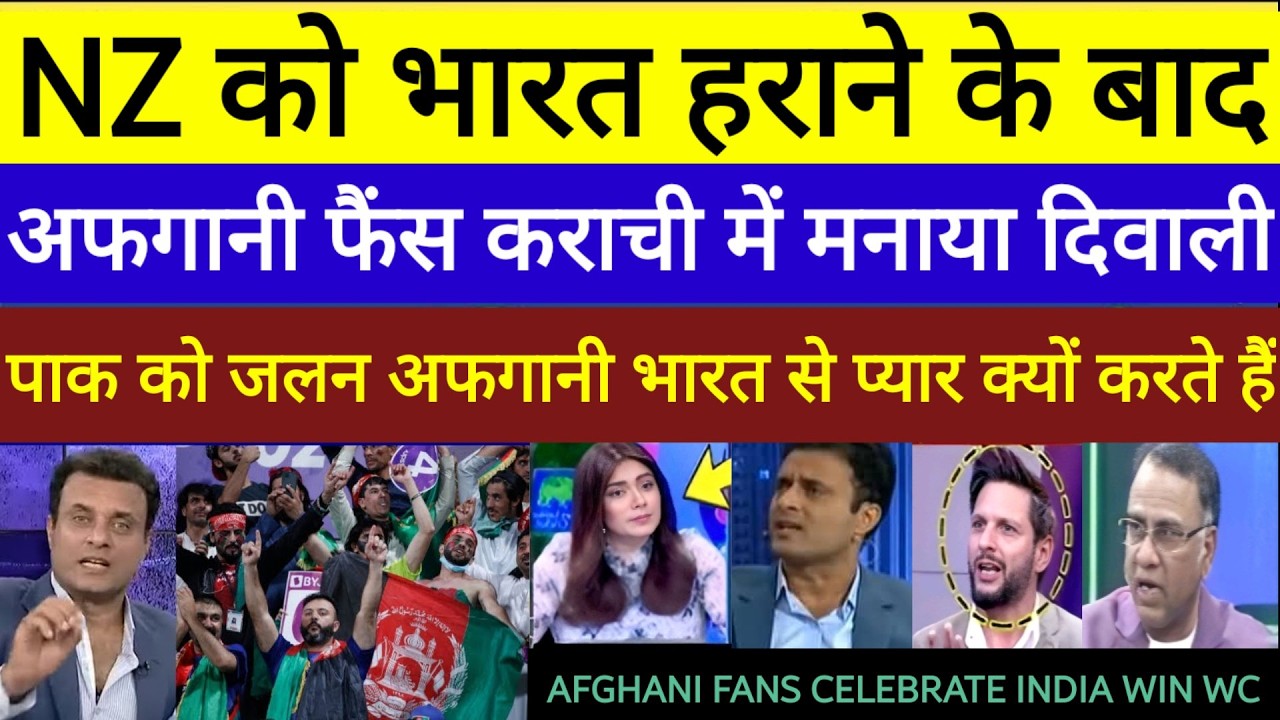 Pak media on Afghanistan fans celebrate India win  T20 wc India vs NewZealand T20 World Cup final