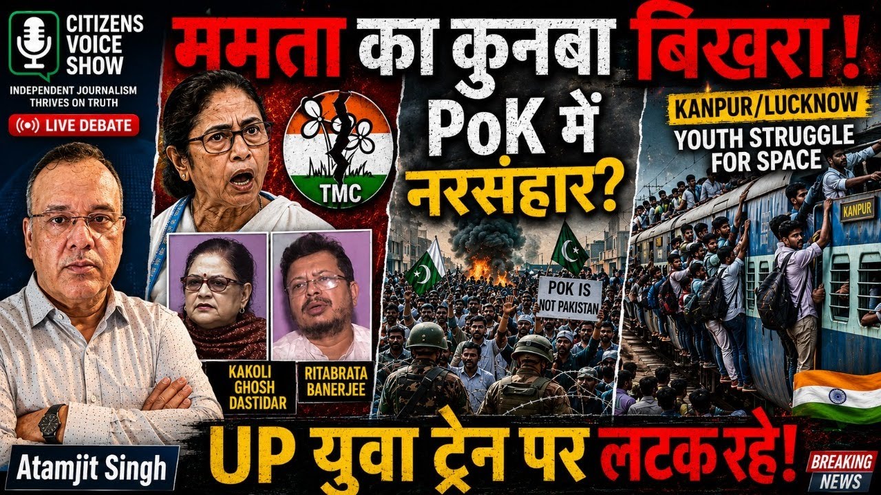 Political Earthquake in Bengal, Massacre in PoK, Exam Aspirants Suffering &ndash; The Harsh Reality 📱
