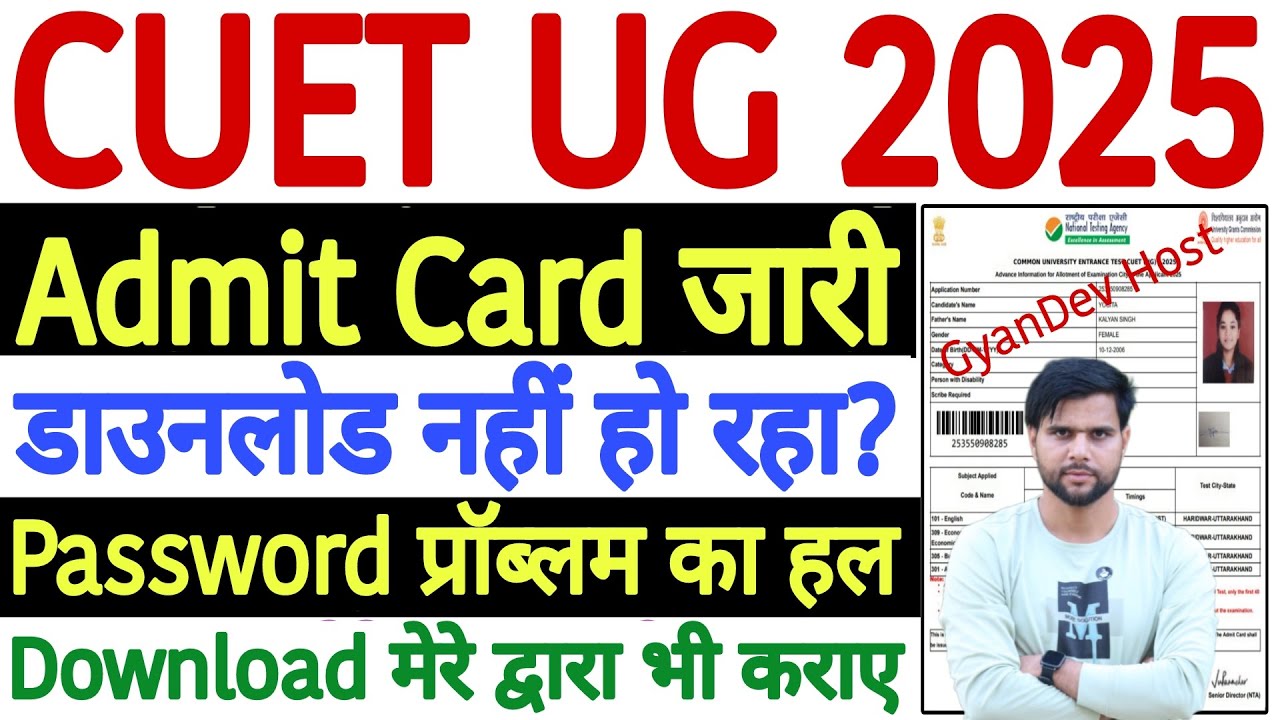 CUET Admit Card 2025 Password Problem Solved ✅ How to Download CUET Admit Card 2025 Download Problem