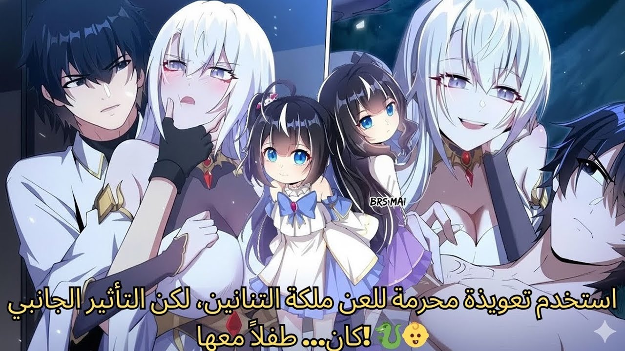 استخدم تعويذة محرّمة ضد ملكة التنانين… والنتيجة طفل غير متوقّع! 🐉👶 | ملخص مانهوا