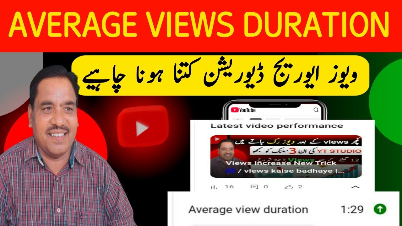 YouTube Average view duration | Average view duration kya hota hai | average view duration