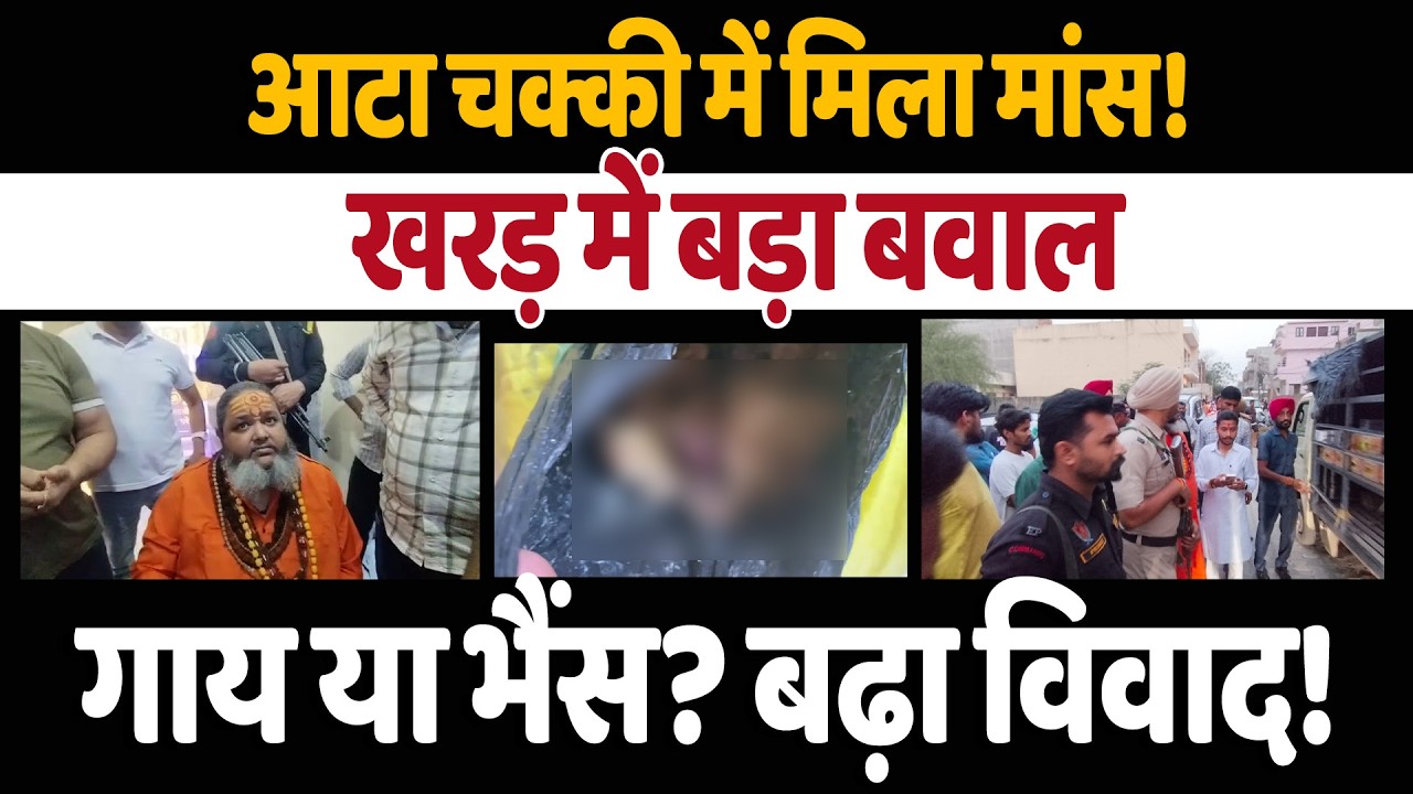 Confusion over the meeting of the suspect's mother at the flour mill in Khar, police investigation continues