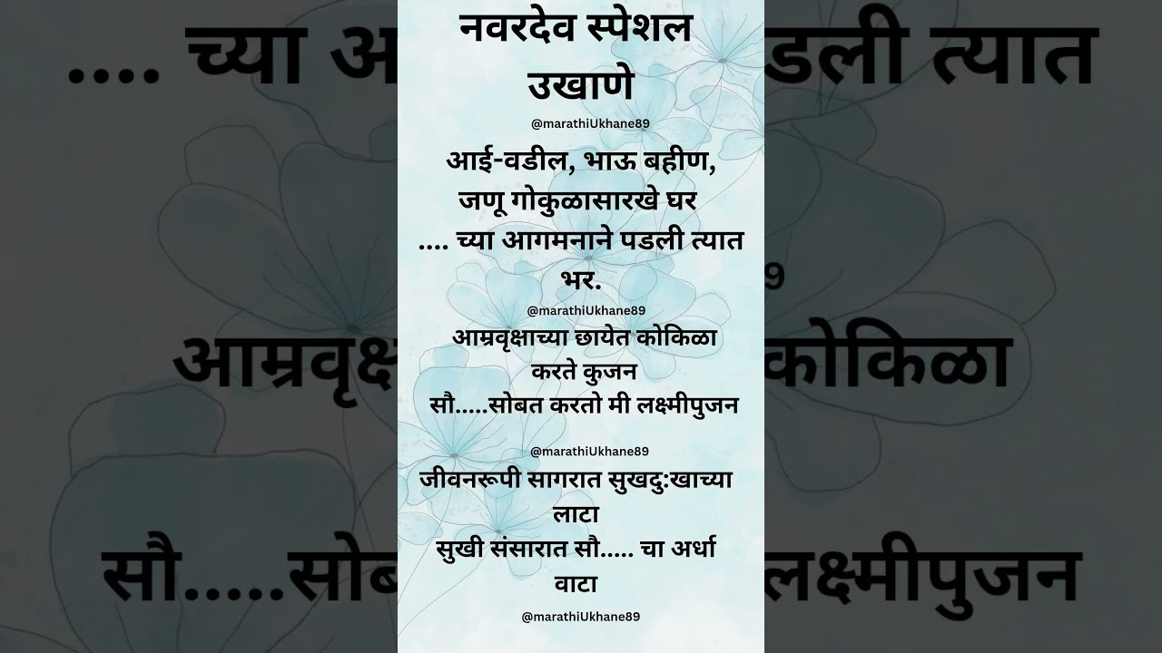 नवरदेव स्पेशल मराठी उखाणे #new #marathi #latest#ukhane#groom#wedding#ukhaneforgroom#ytshorts#shorts