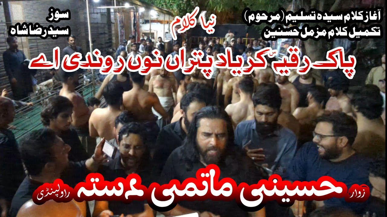 New Noha 🔴 Pak Roqaiya Kar Yad Putran Non 🔴 Zawar Hussaini Matami Dasta Rwp