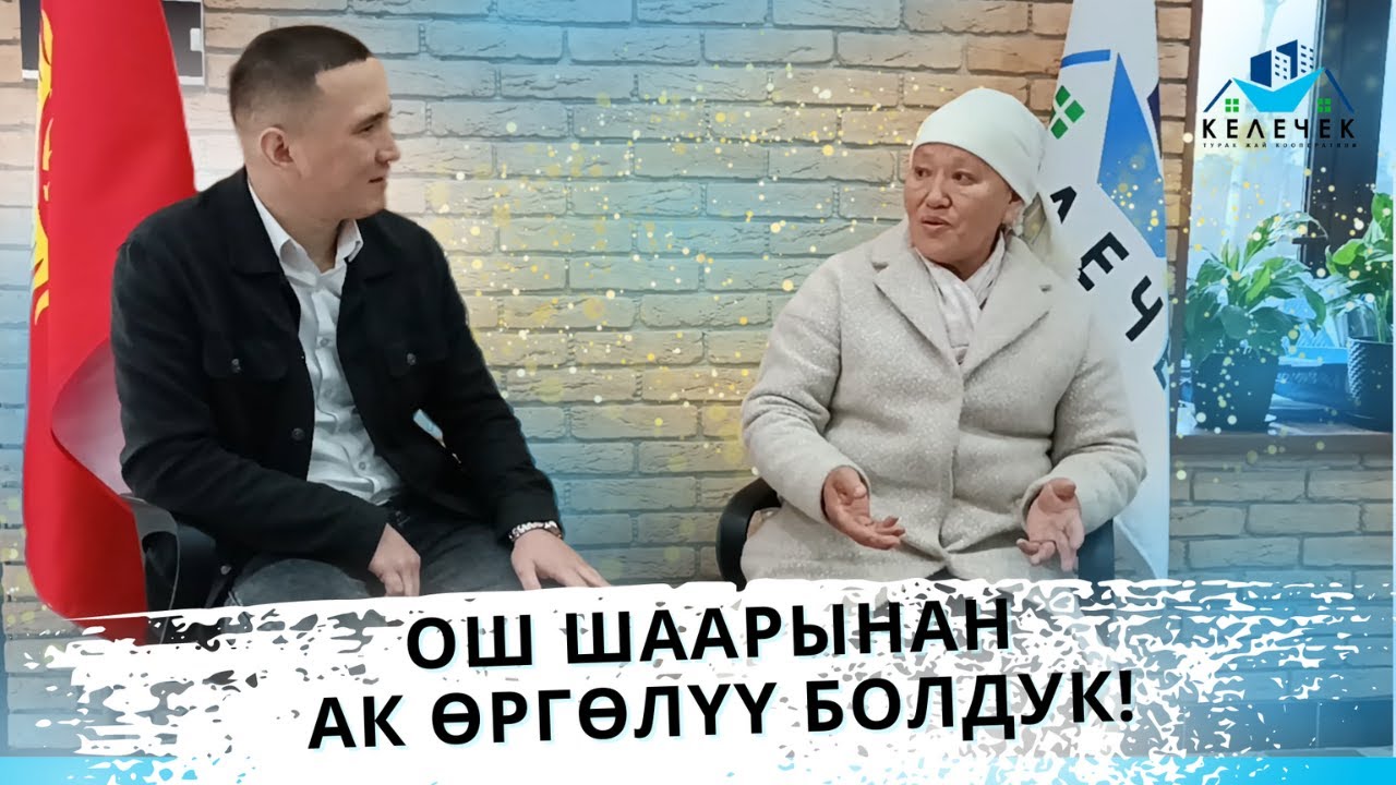 ҮЙ АЛАМ ДЕГЕН ОЙУМДУ БУРГАНЫ АРАКЕТ КЫЛГАНДАР БОЛДУ . . .