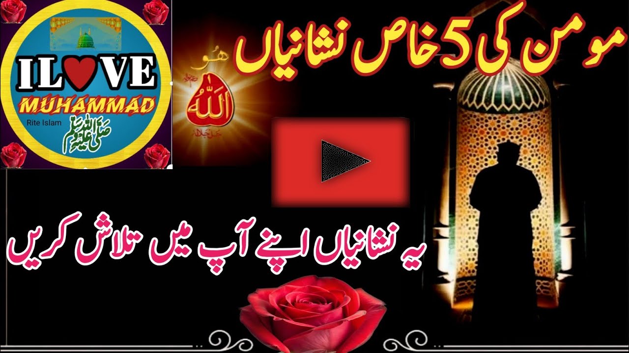 Islamic motivation | Momin ki 5 nishaniyan | Rite Islam