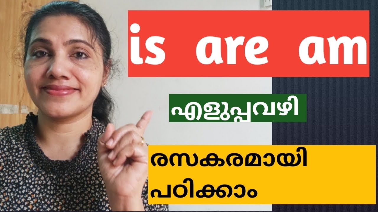 IS, ARE, AM |  പഠനം രസകരമാക്കാം| EASY METHOD | SPOKEN ENGLISH MALAYALAM | @Smart Learn by Geetha