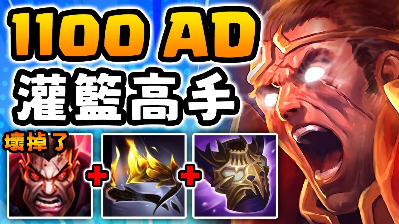 Nightblue3 中文版｜1100 攻擊力達瑞斯...跳出全遊戲最致命的灌籃！