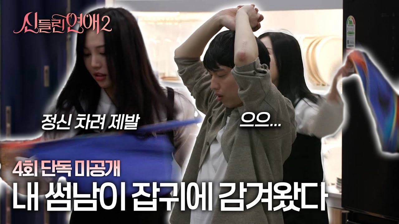 (eng)😱잡귀 쫓는 의식 중인 신들린 하우스와 귀신들린 방 탈출 카페 탐험기 ㅣ 신들린연애2 4회 단독 미공개
