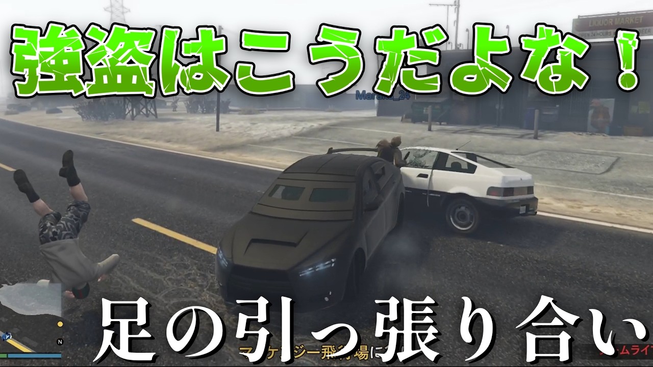 強盗でお互いの足を引っ張り合う男たち【GTA5】